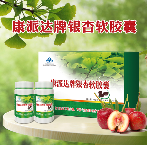 康派达牌银杏软胶囊