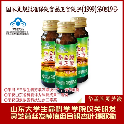 华孟牌灵芝液