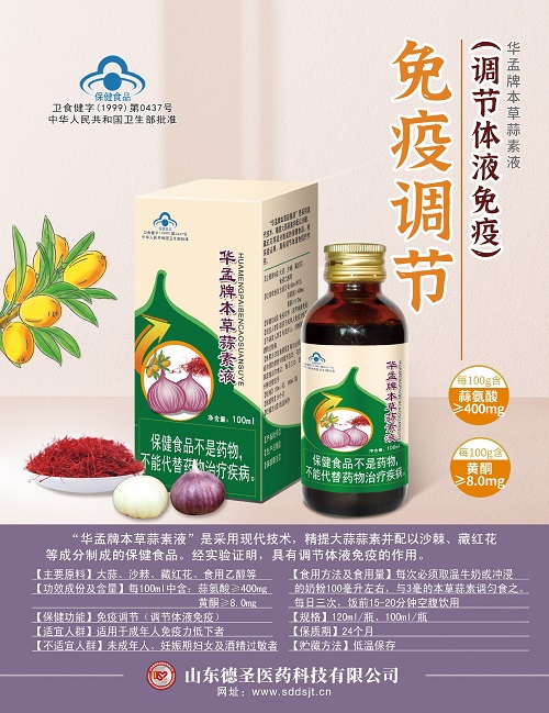 华孟牌本草蒜素液