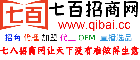 七百保健食品招商网,七百特医产品招商,七百特膳食品招商,七百保健品招商,七百孕婴童招商,七百展会招商,七百OEM招商,七化妆品招商,七百药妆招商,七百男性用品招商,七百进口保健品招商,七百女性用品招商,七百招商网SEO网站