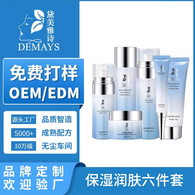 OEM定制黛美雅诗保湿润肤六件套玻尿酸补水润肤烟酰胺护肤品ODM贴牌代加工