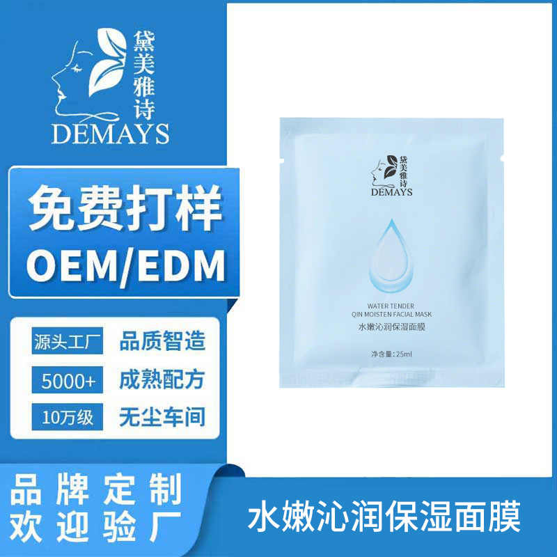 OEM定制加工黛美雅诗玻尿酸补水面膜紧致滋润保湿面膜加工厂蚕丝面膜厂家