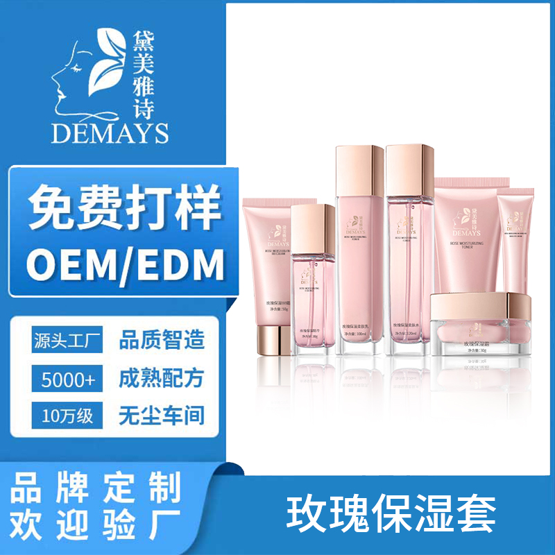 加工定制黛美雅诗玫瑰保湿护肤品套盒oem贴牌滋润保湿补水化妆品套装odm代加工