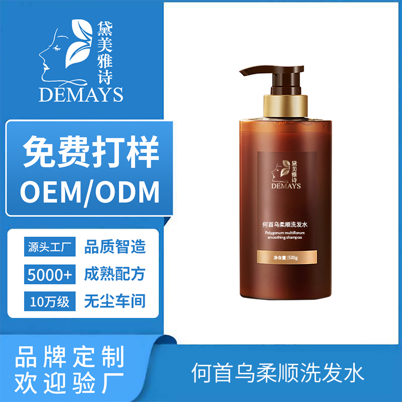 定制加工黛美雅诗何首乌柔顺洗发水草本植物洗头露蓬松清爽洗发露oem贴牌