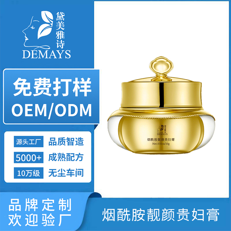 OEM定制黛美雅诗烟酰胺靓颜贵妇膏护肤品素颜霜贴牌提亮肤色龙血膏代加工