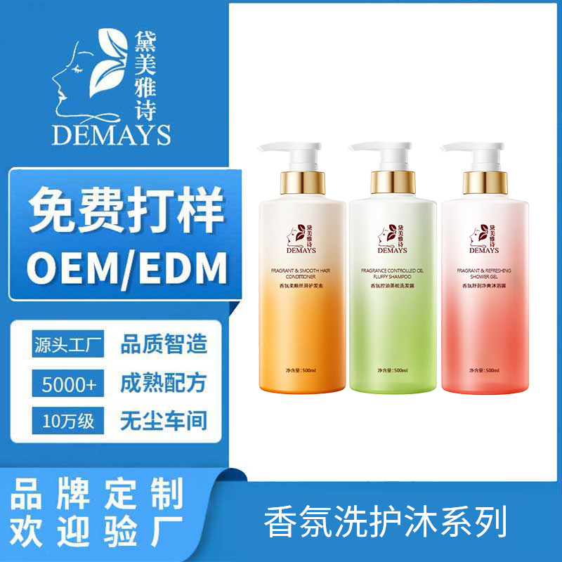 加工定制黛美雅诗香氛洗护套装OEM贴牌定制洗发水沐浴露护发素ODM化妆品厂家代加工