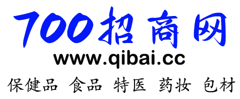 七百招商网,特医产品,特膳食品,孕婴童,展会招商网,OEM招商网,化妆品,药妆,男性用品,进口保健品,女性用品,SEO,保健食品,保健品招商,保健品加盟,保健品代理,保健品批发,会销,保健品厂家,保健品OEM贴牌,性保健品,成人保健品,女性保健品,男性保健品,老年人保健品,小蓝帽,保健器械,终端,护肤品,食谱,美食